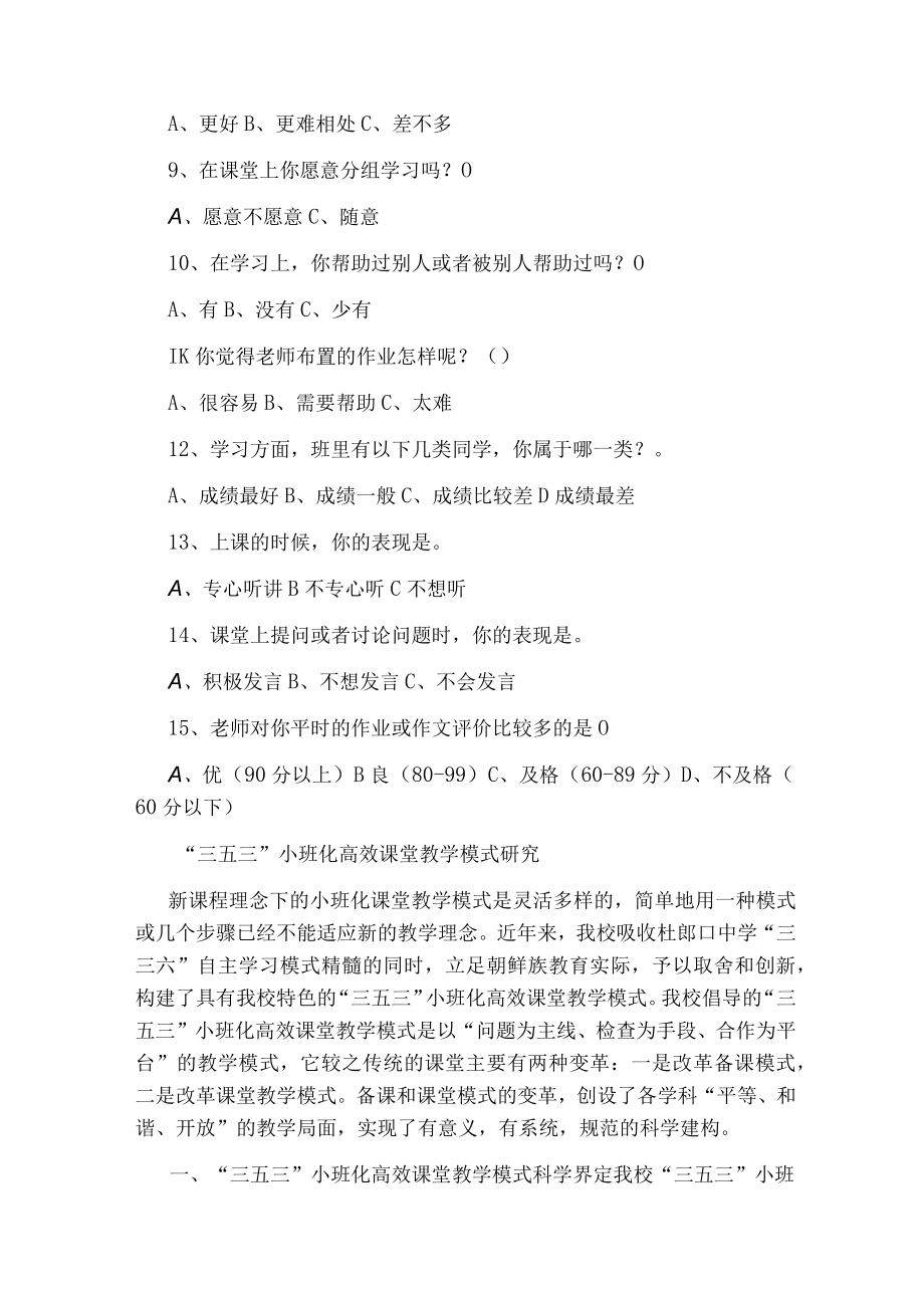 小班化课堂教学评语(共8篇).docx_第2页