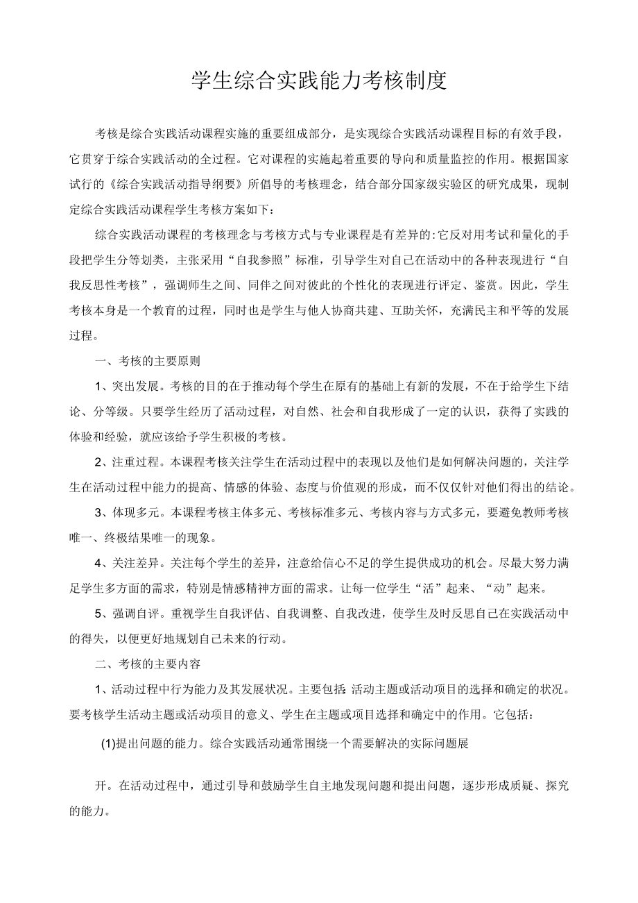 学生综合实践能力考核制度.docx_第1页