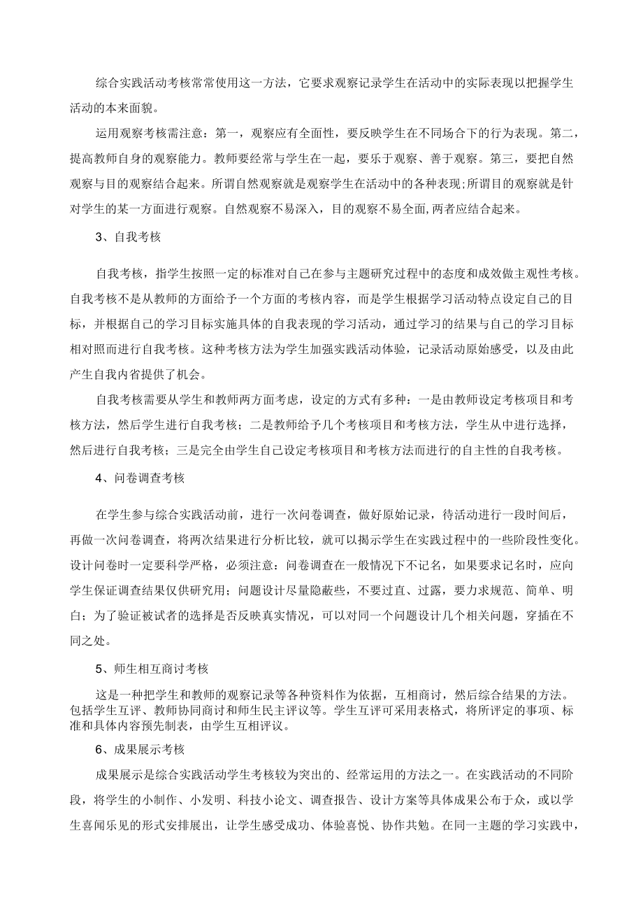 学生综合实践能力考核制度.docx_第3页