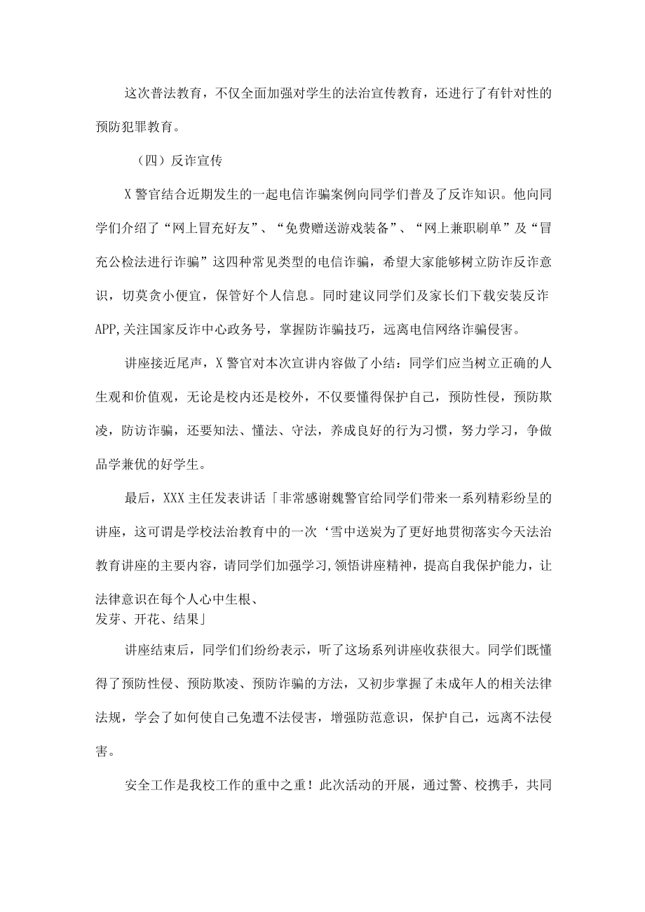 小学法治副校长校园宣讲活动简讯.docx_第2页