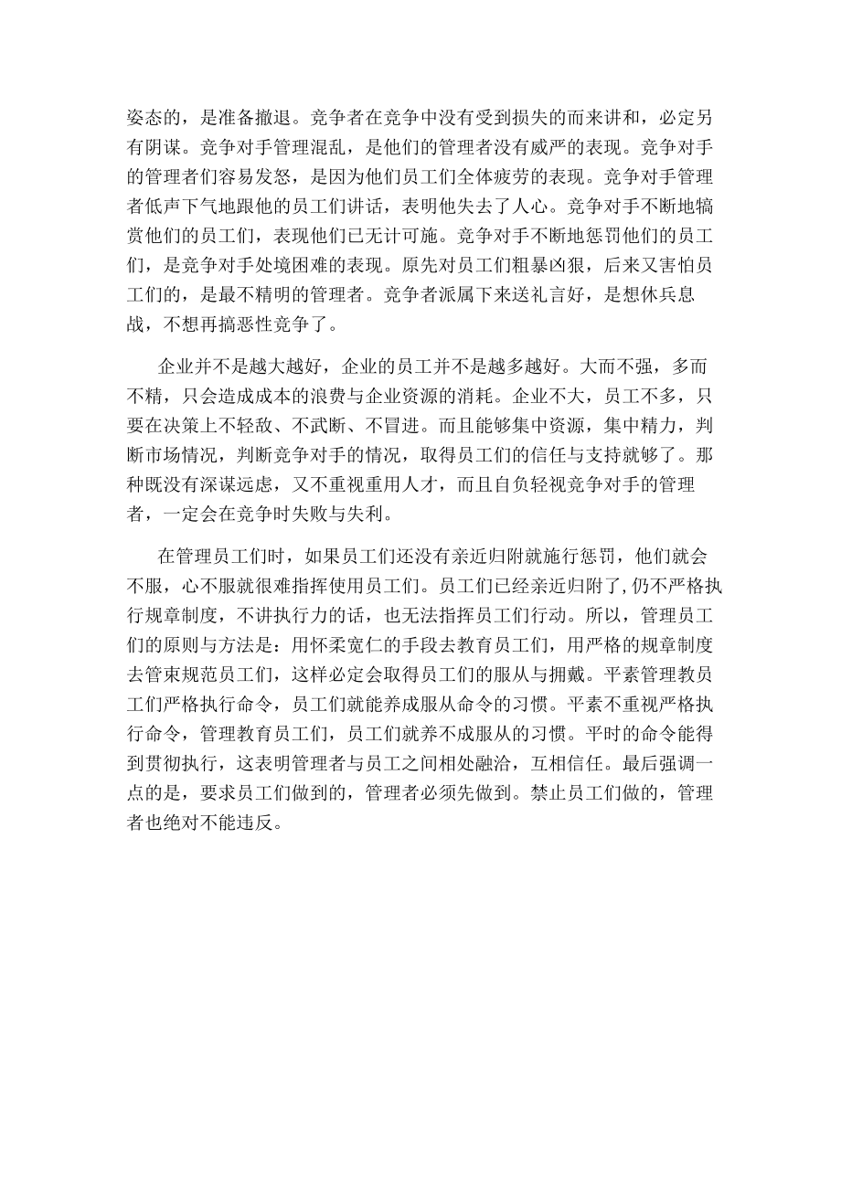 孙子兵法中的管理之道管理资料.docx_第2页