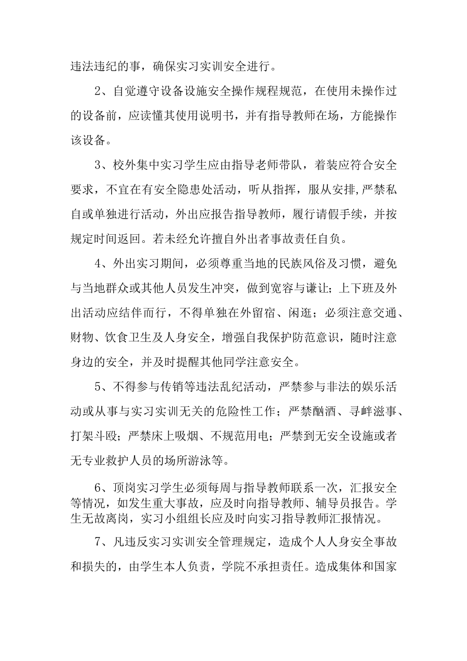 学校实习实训安全管理制度.docx_第2页