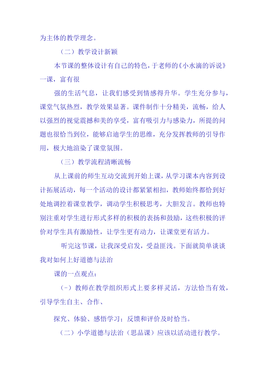 小水滴的诉说观课报告(1).docx_第2页