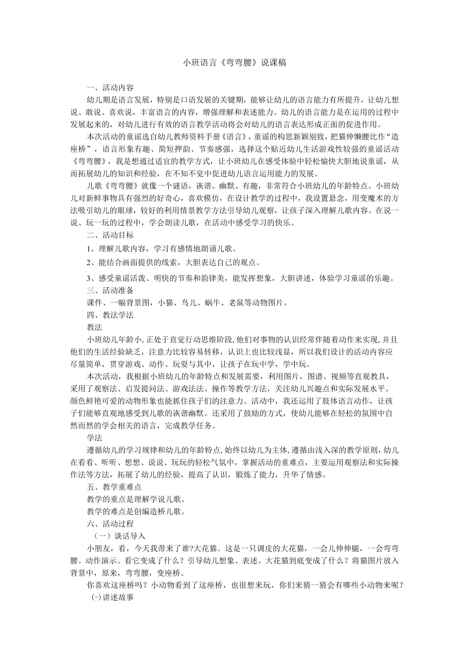 小班语言弯弯腰说课稿.docx_第1页