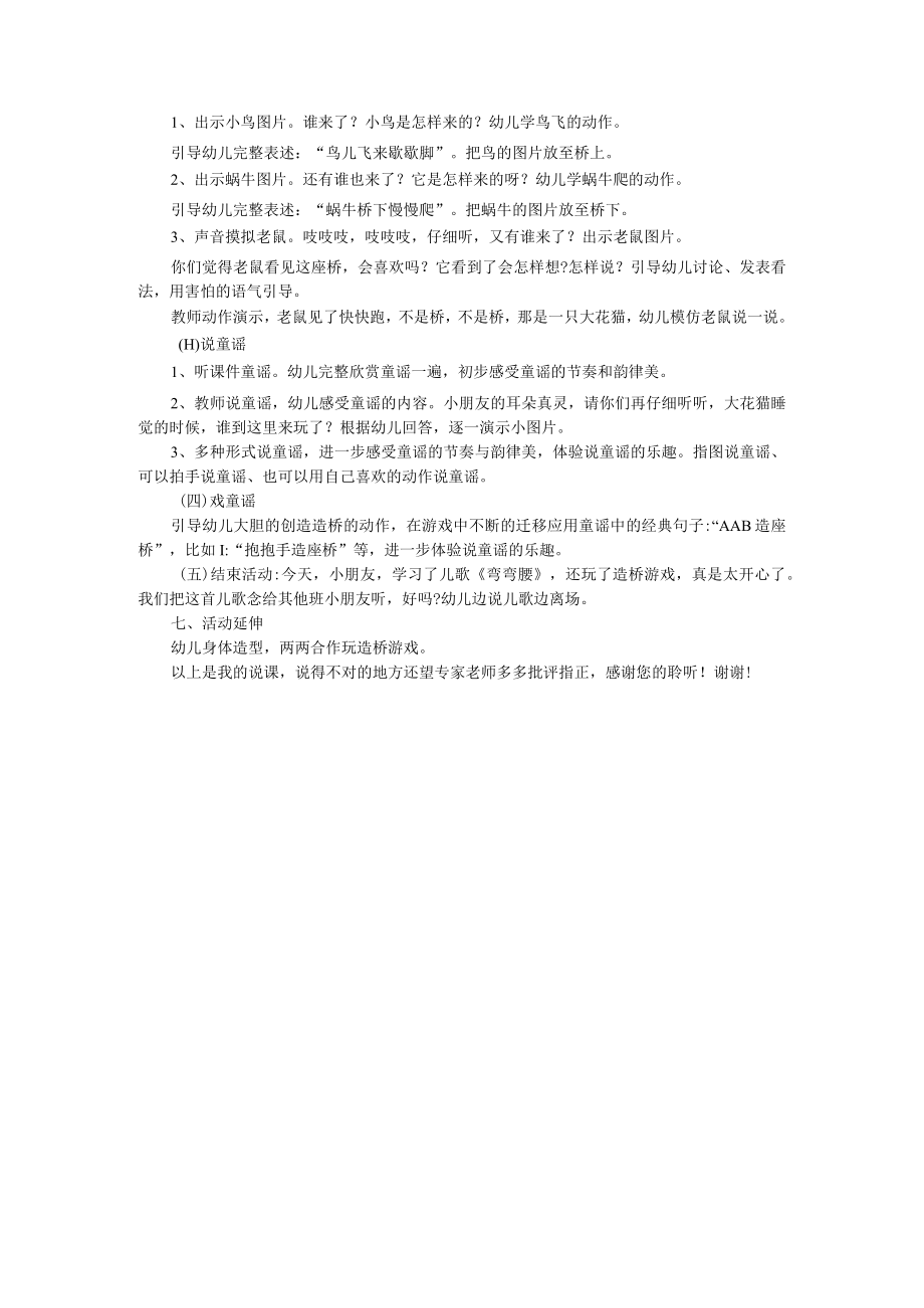 小班语言弯弯腰说课稿.docx_第2页