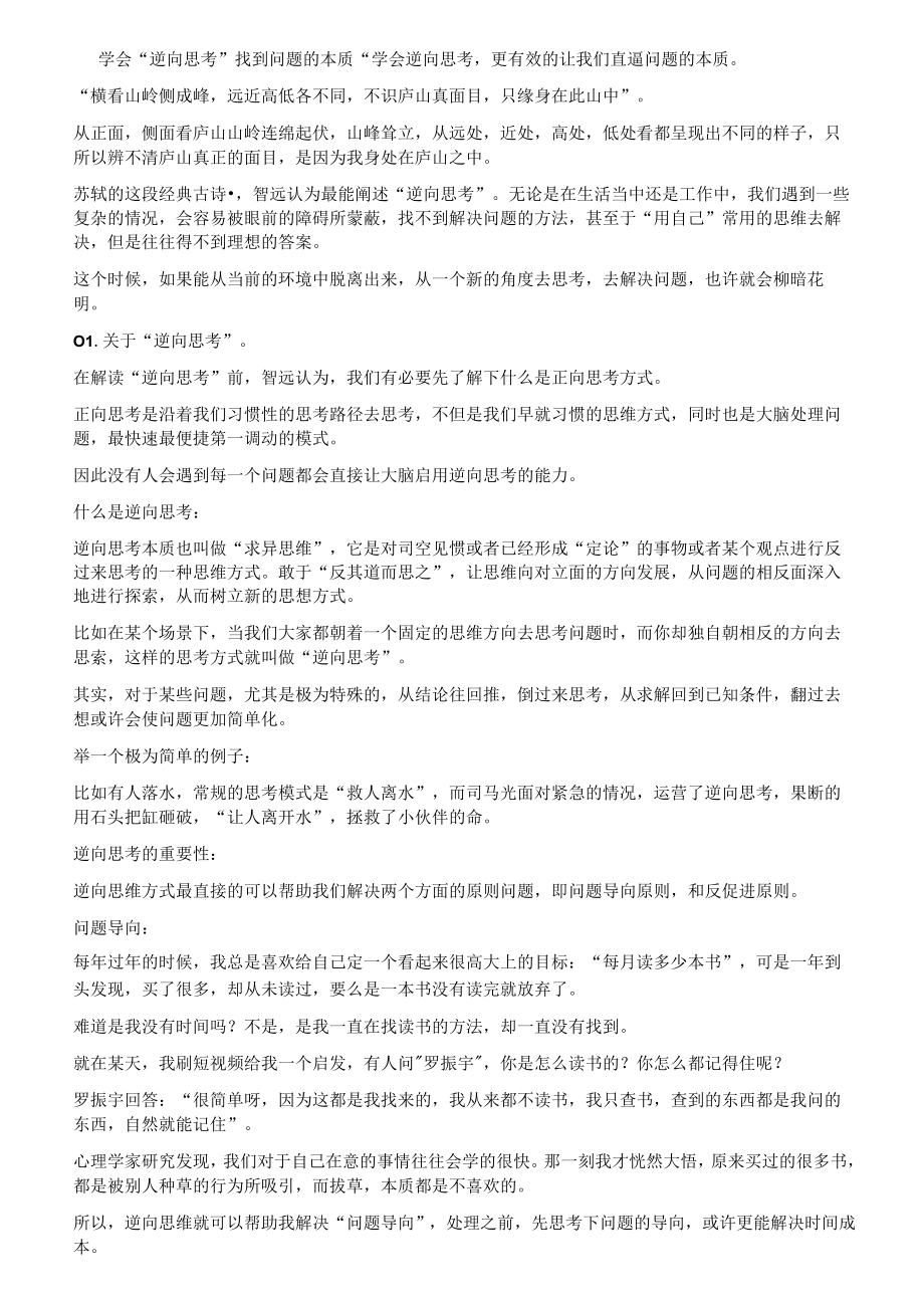 学会逆向思考找到问题的本质.docx_第1页