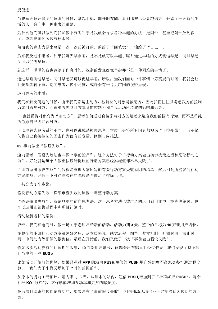 学会逆向思考找到问题的本质.docx_第2页