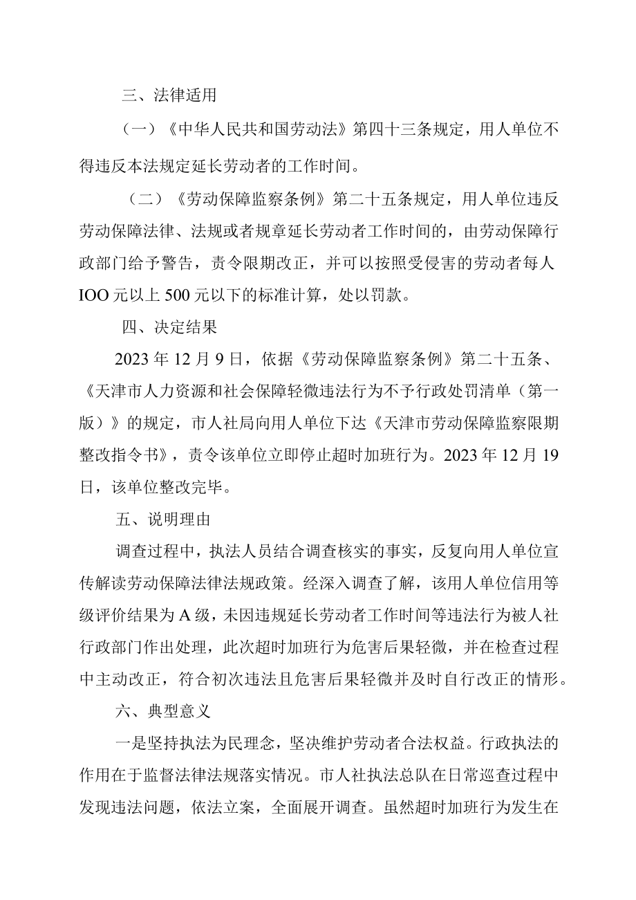 天津市人力资源和社会保障2023年度行政执法指导案例.docx_第2页