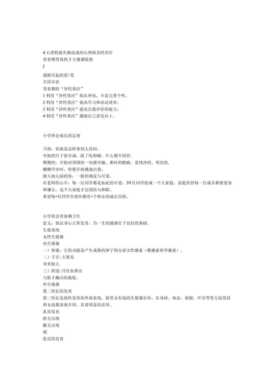 小学班主任 成长教育 7个主题班会 Excel课件.docx_第3页