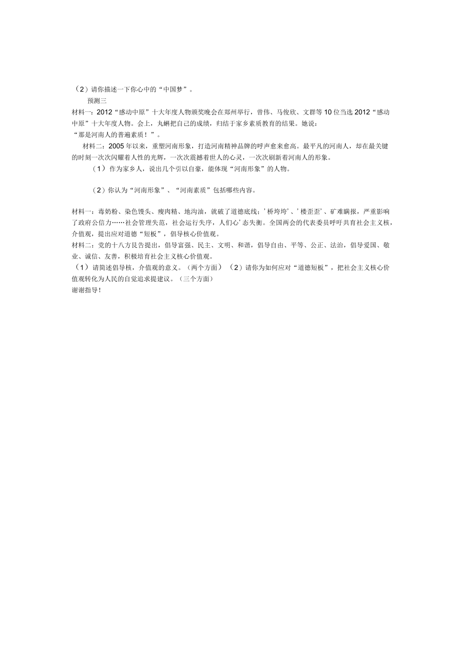 小学生 社会主义核心价值观主题班会 教案设计 3套.docx_第3页