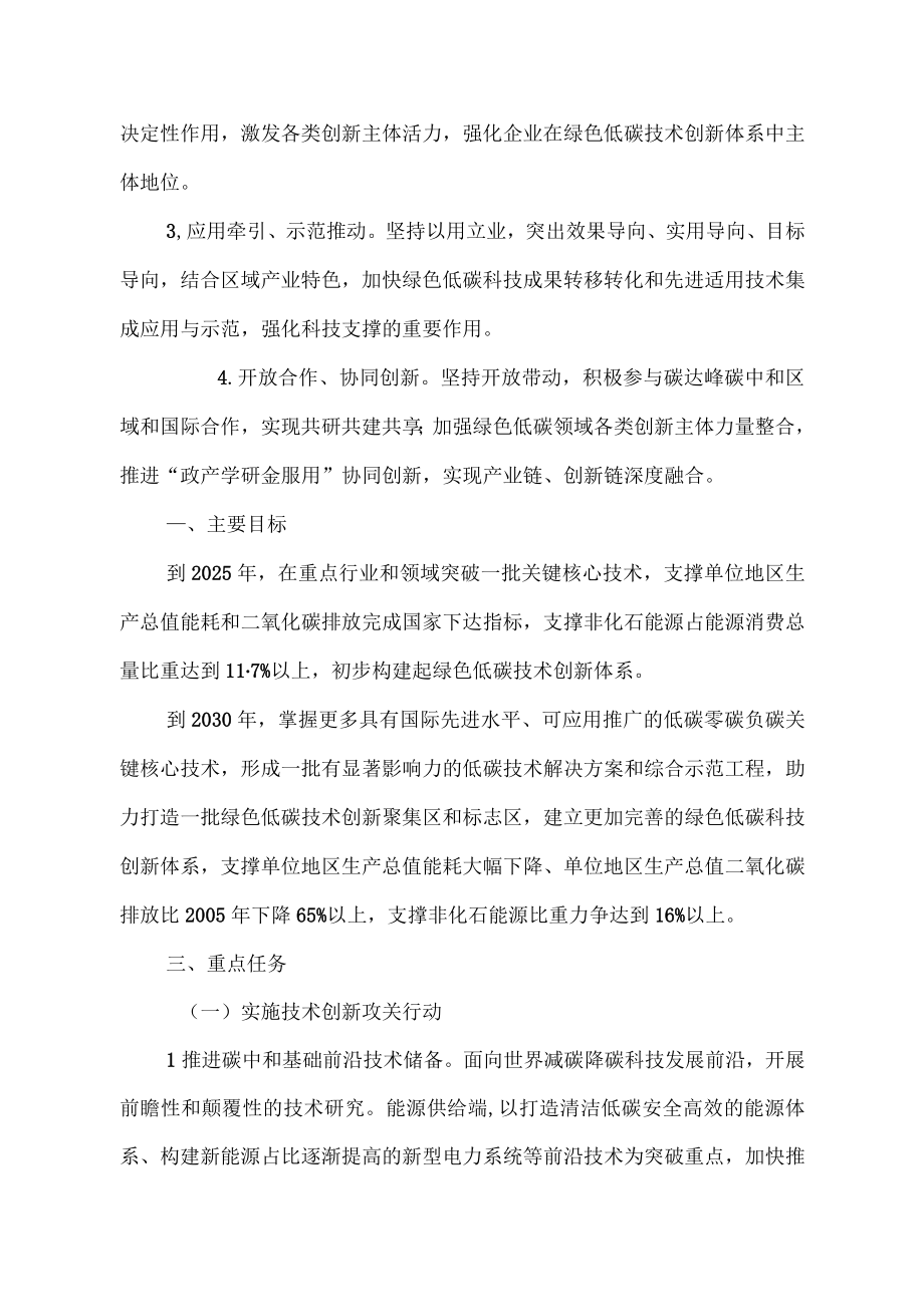 天津市科技支撑碳达峰碳中和实施方案.docx_第2页