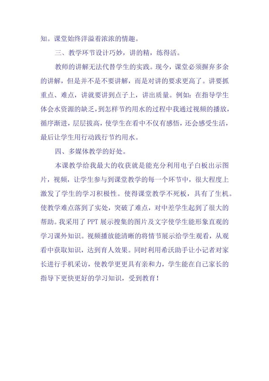 小水滴的诉说.docx_第3页