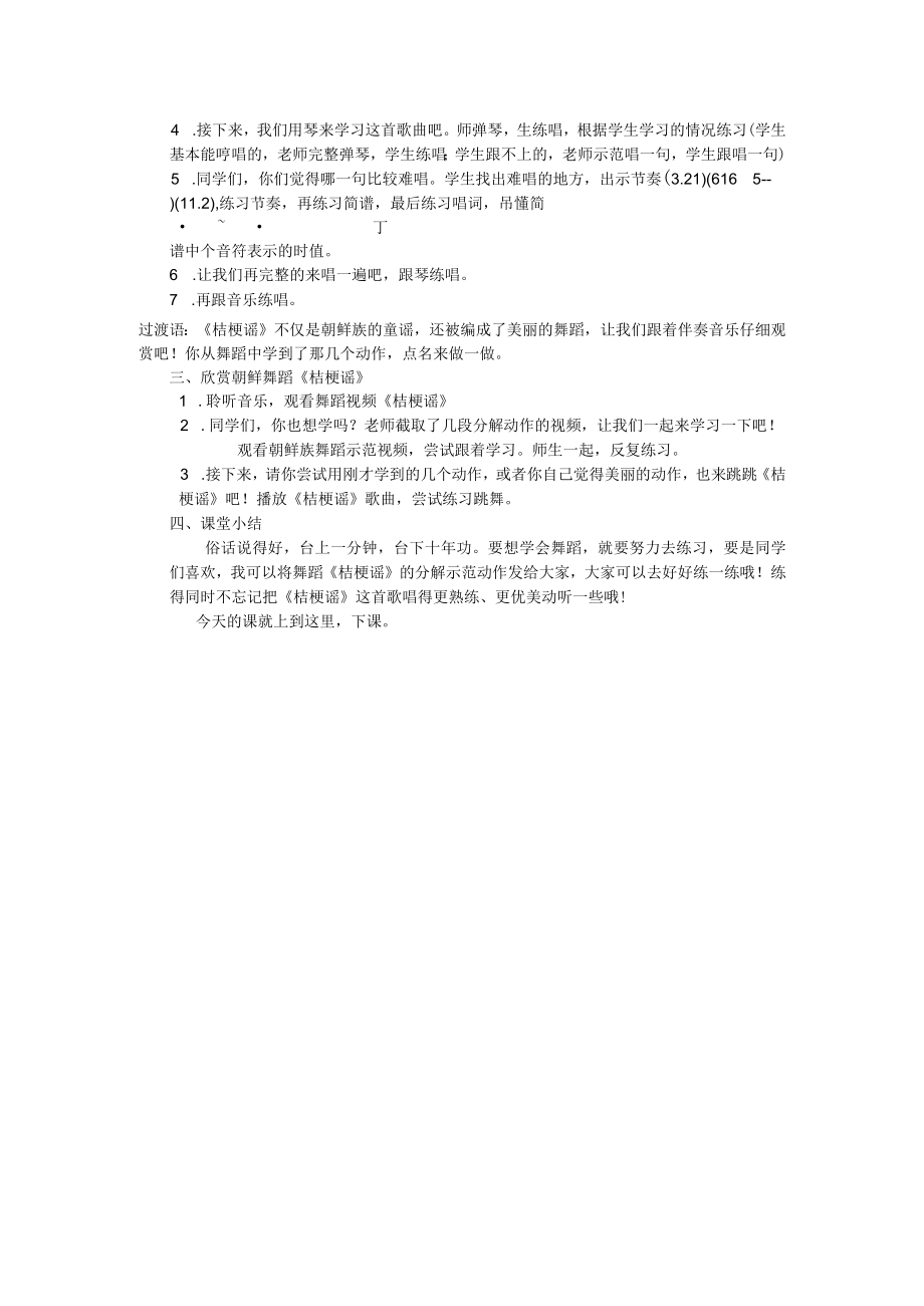 小学音乐人音课标版简谱三年级上册(2013)_桔梗谣教学设计 公开课教案课件教学设计资料.docx_第2页