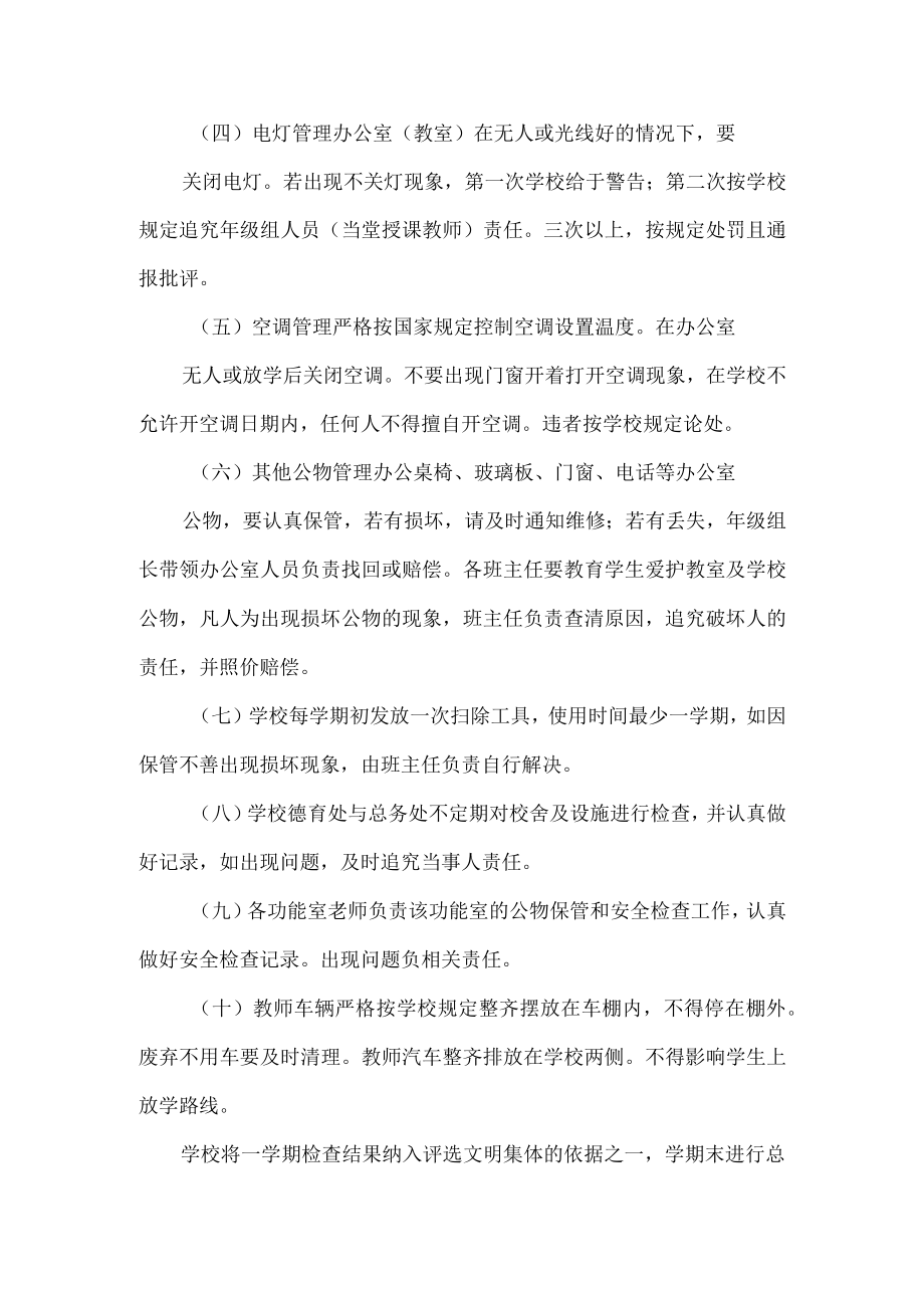 学校公物管理细则.docx_第2页