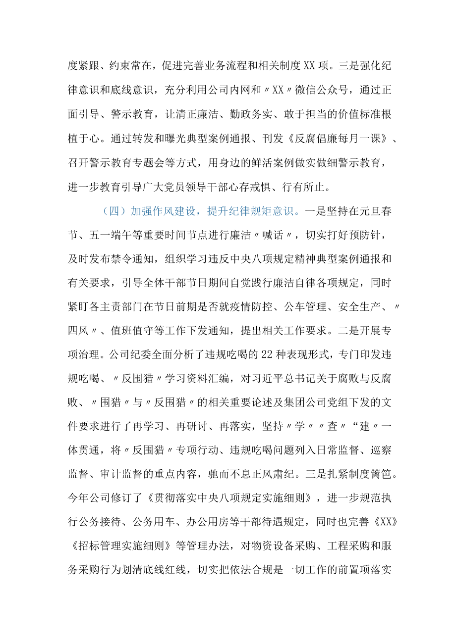 央企纪委书记2023年述职述廉报告.docx_第3页