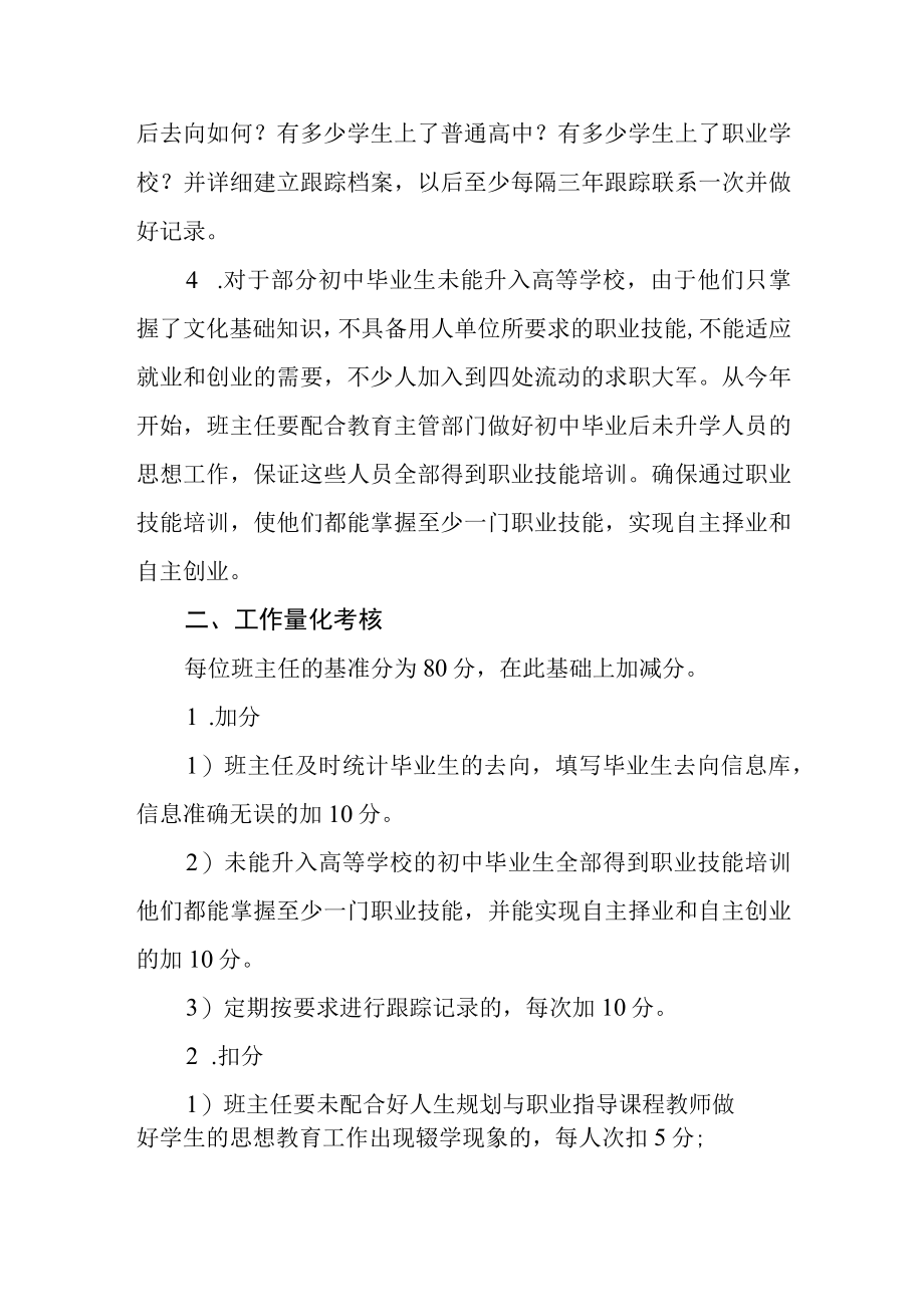 小学毕业生去向考核制度.docx_第2页