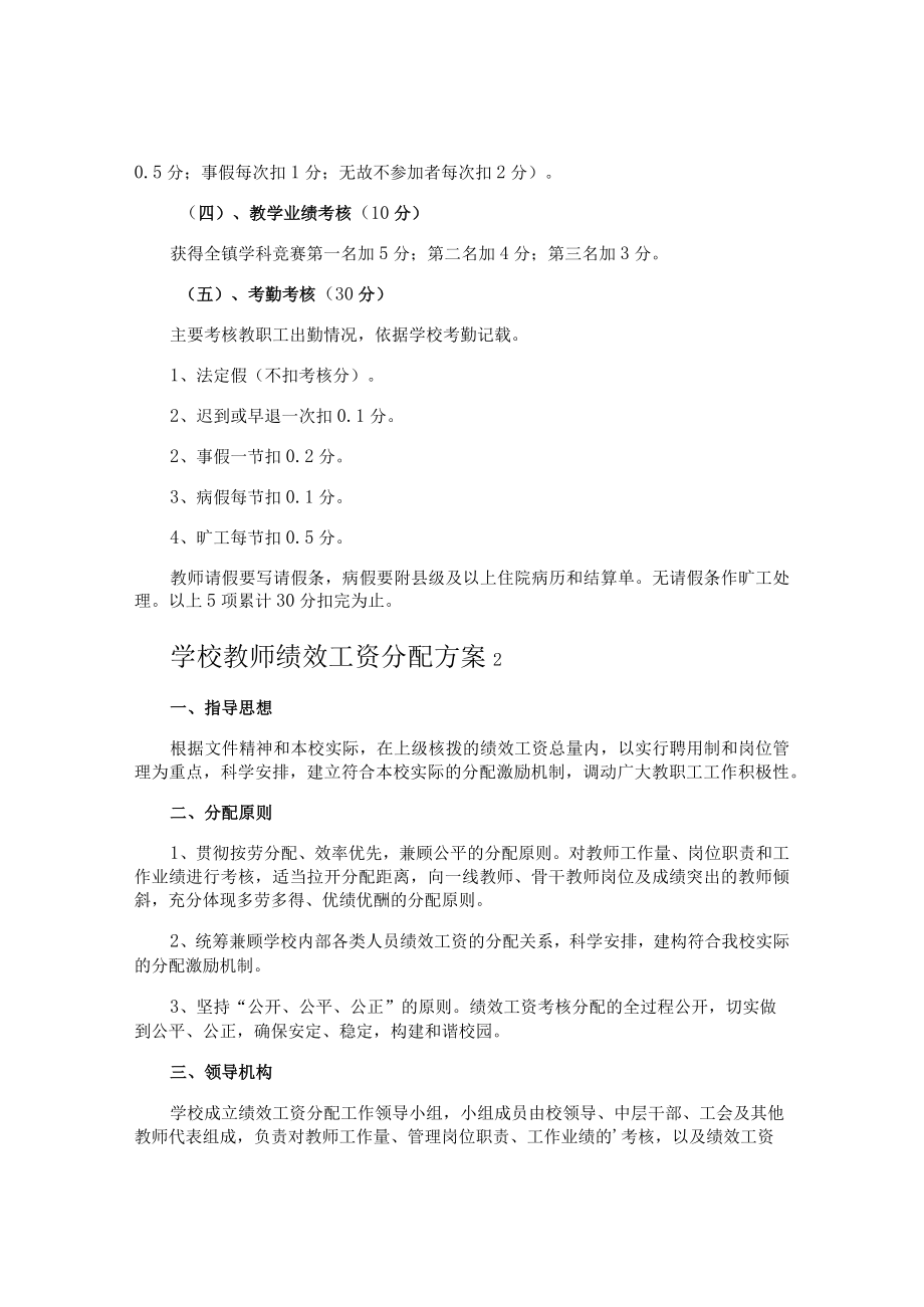 学校教师绩效工资分配方案.docx_第3页