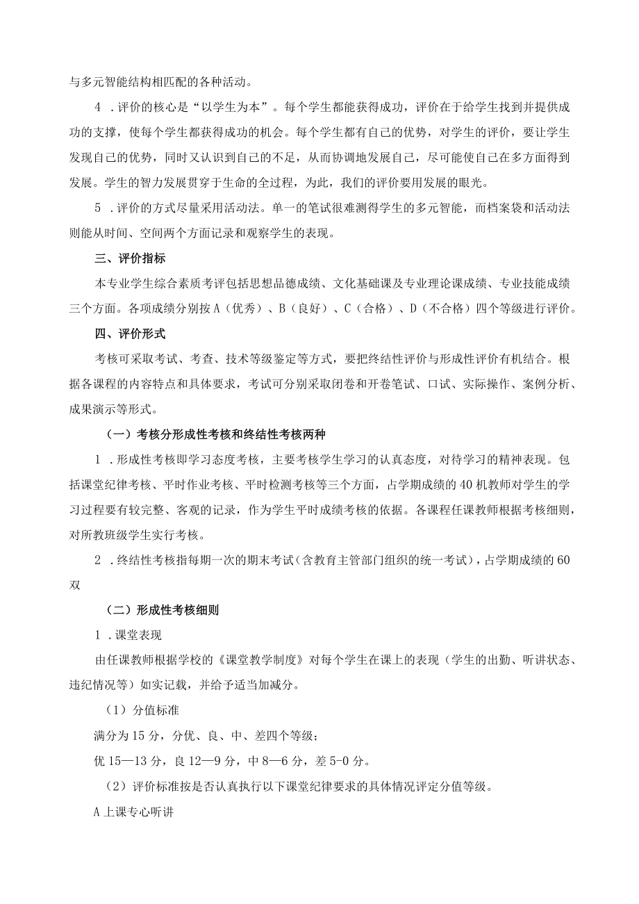 学生综合考核评价体系实施方案.docx_第2页