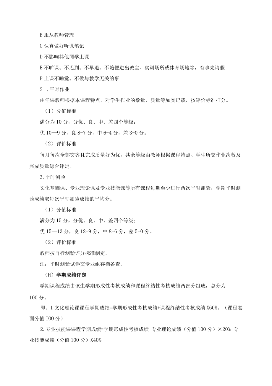 学生综合考核评价体系实施方案.docx_第3页