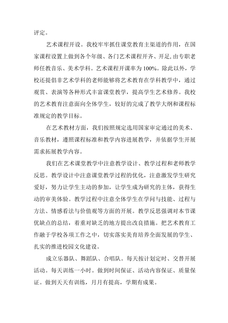 学校艺术教育发展年度报告三篇样例.docx_第3页