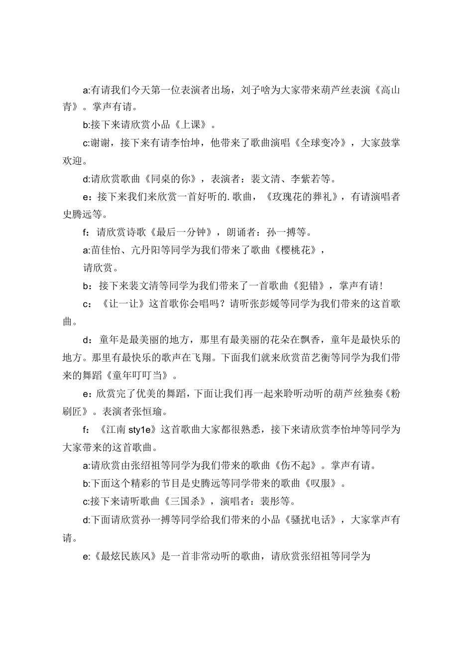 学校元旦晚会主持稿范文.docx_第2页