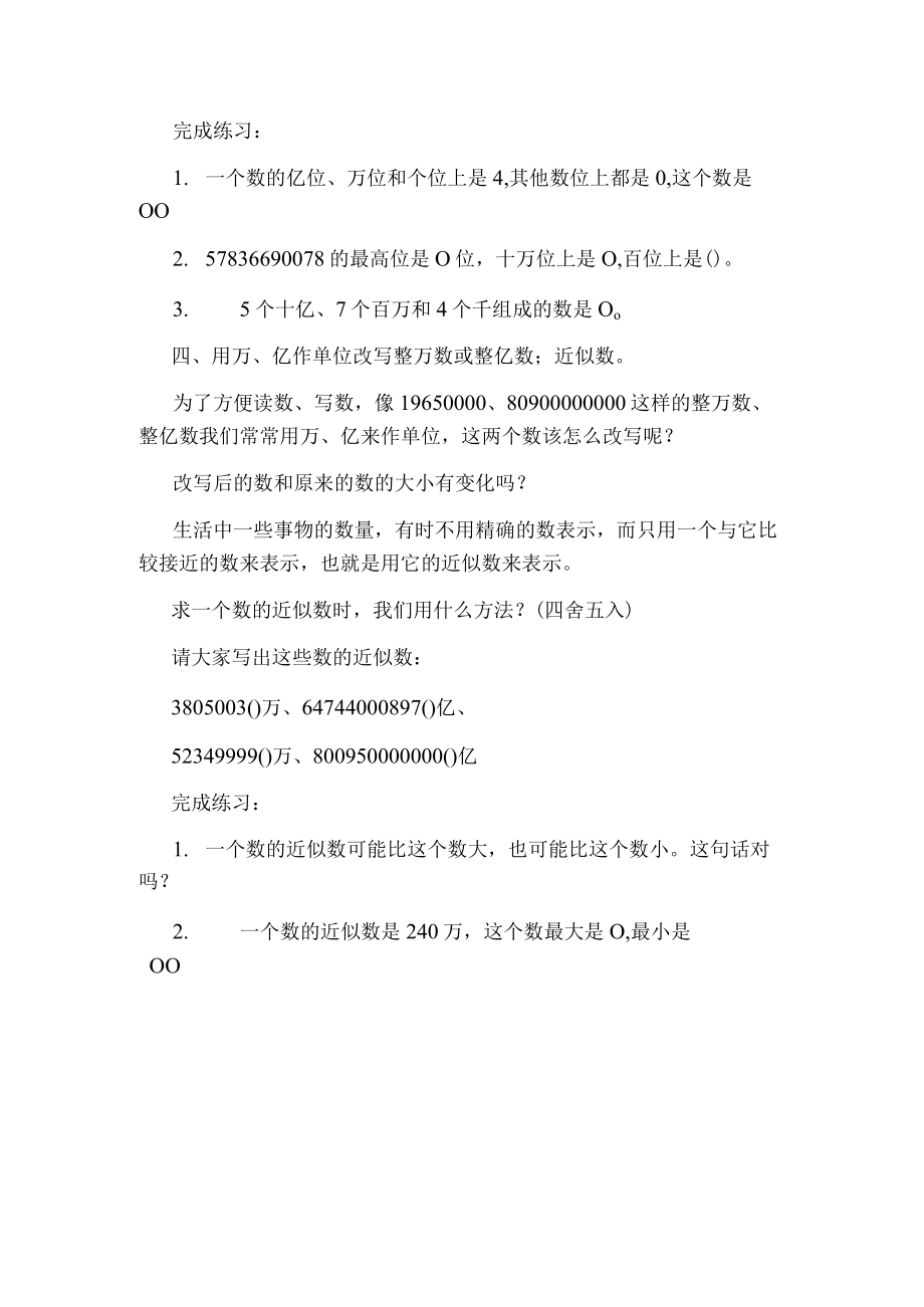 小学四年级认数复习教案.docx_第3页