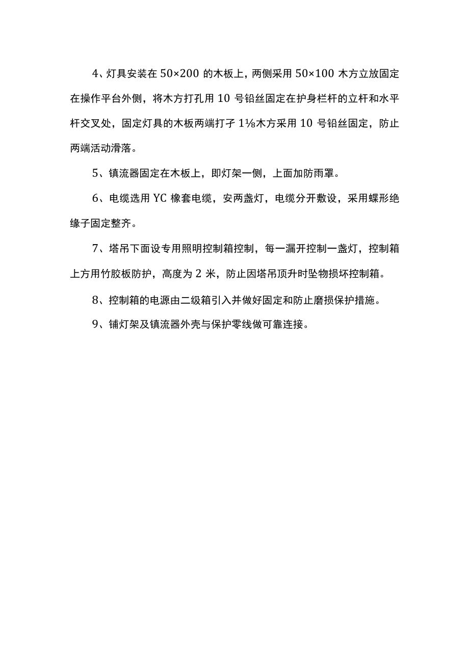 塔吊上镝灯作业安全技术交底.docx_第2页