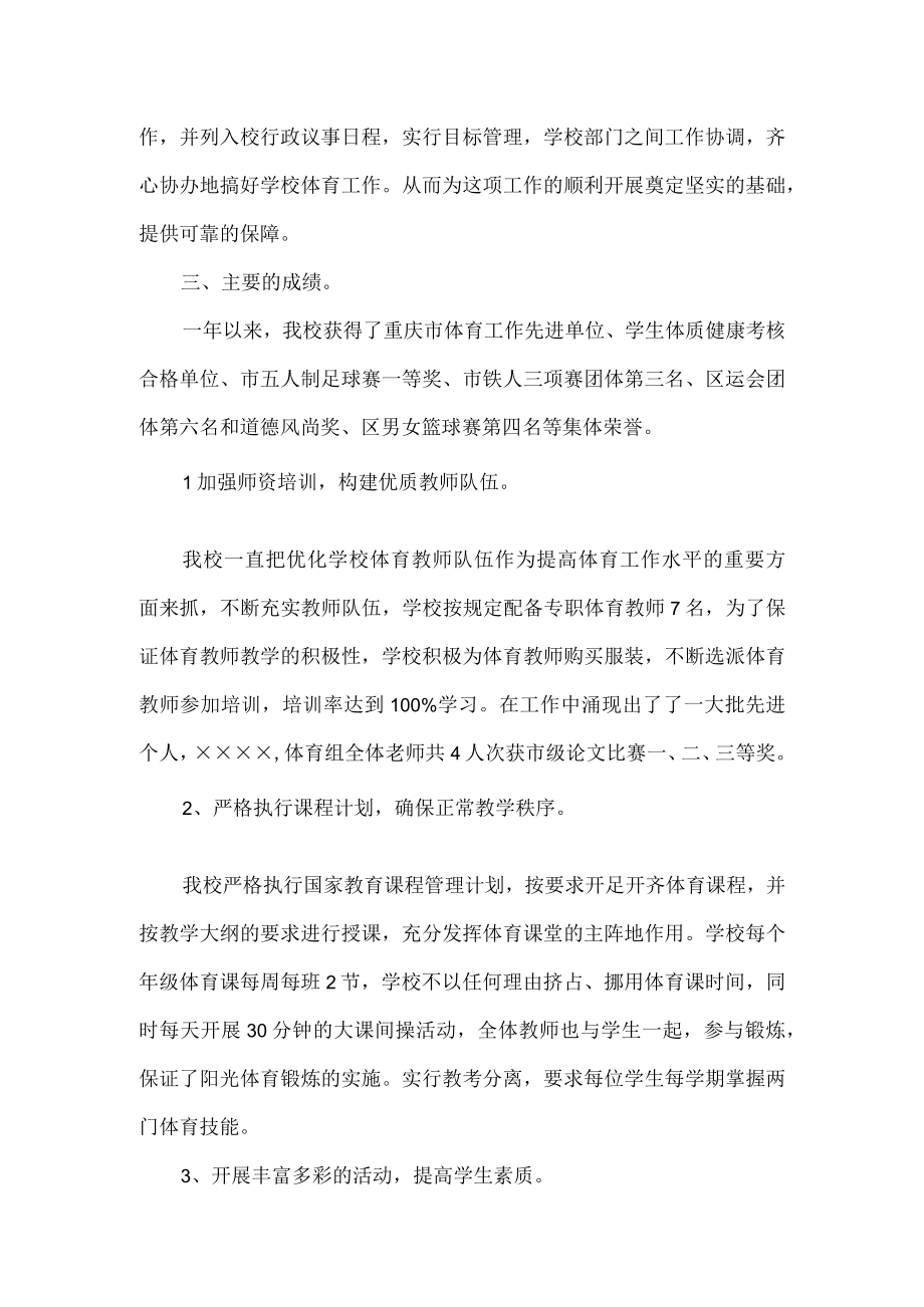 学校体育教学工作自检自查报告四.docx_第2页