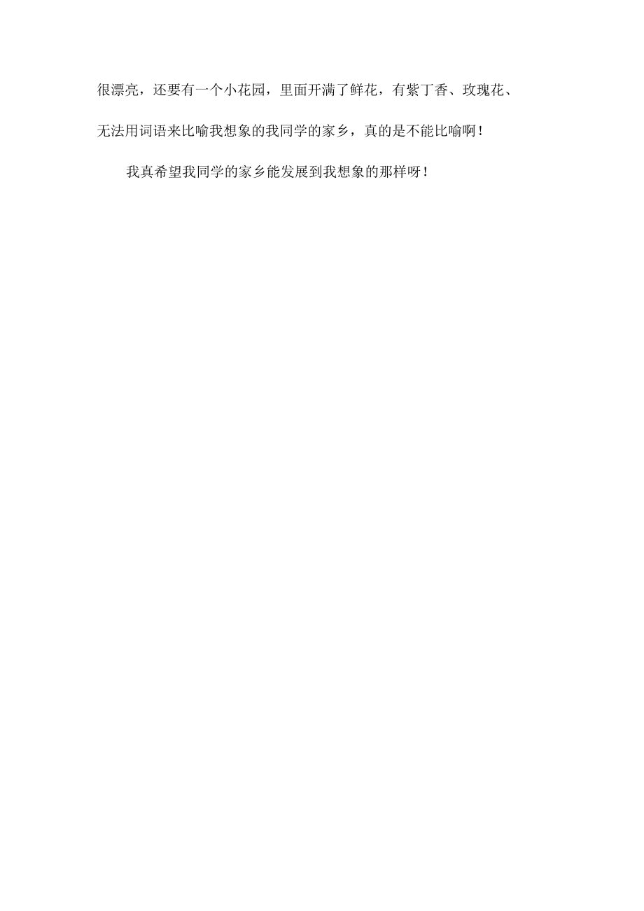 家乡的变化.docx_第2页