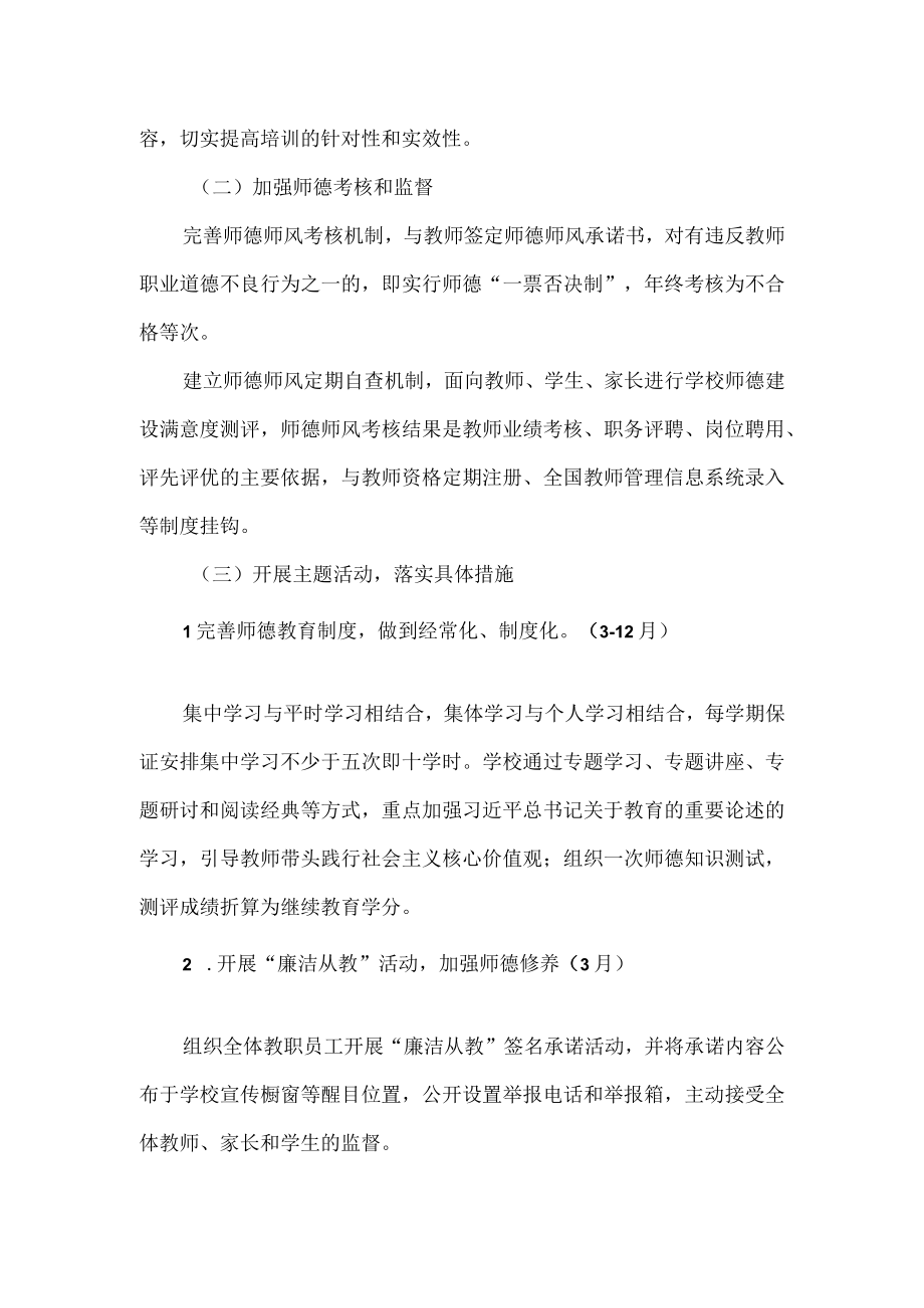 小学师德师风建设年工作方案.docx_第2页