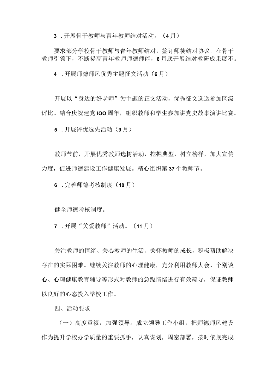 小学师德师风建设年工作方案.docx_第3页