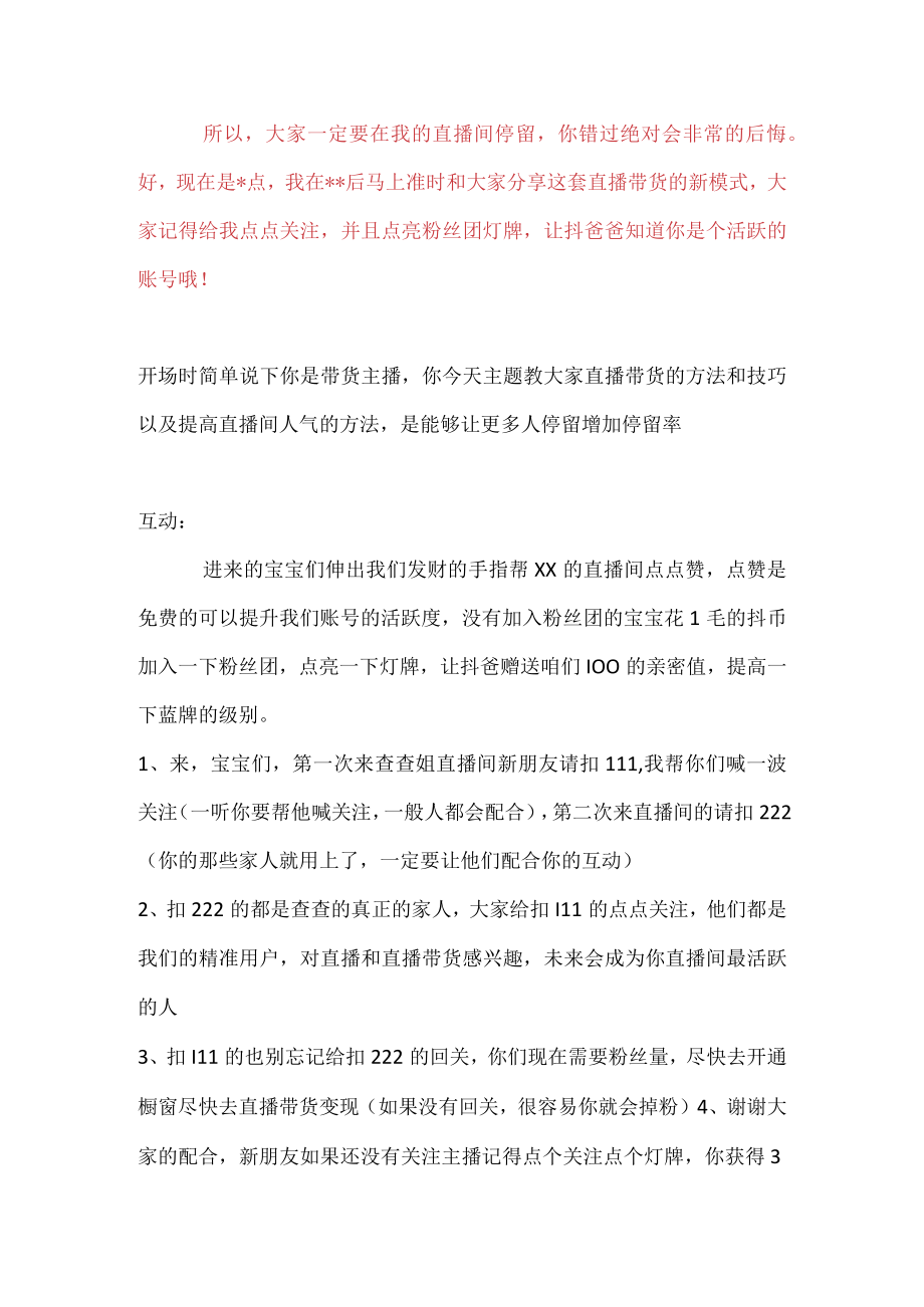 小宾哥带货话术_市场营销策划_万能直播话术与直播平台技巧_02直播技巧_doc.docx_第2页