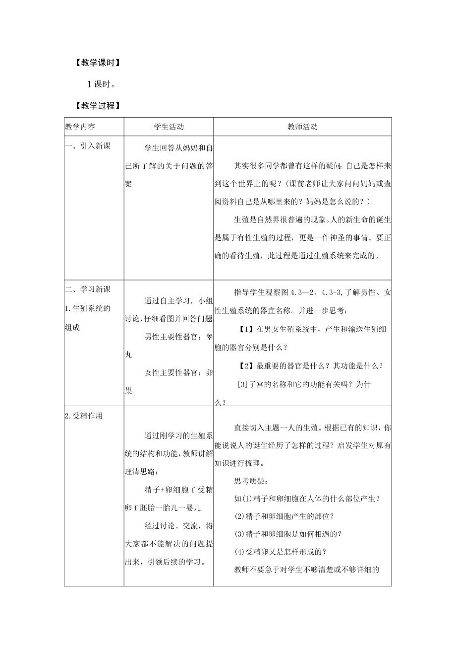 婴儿的诞生教学设计.docx_第2页