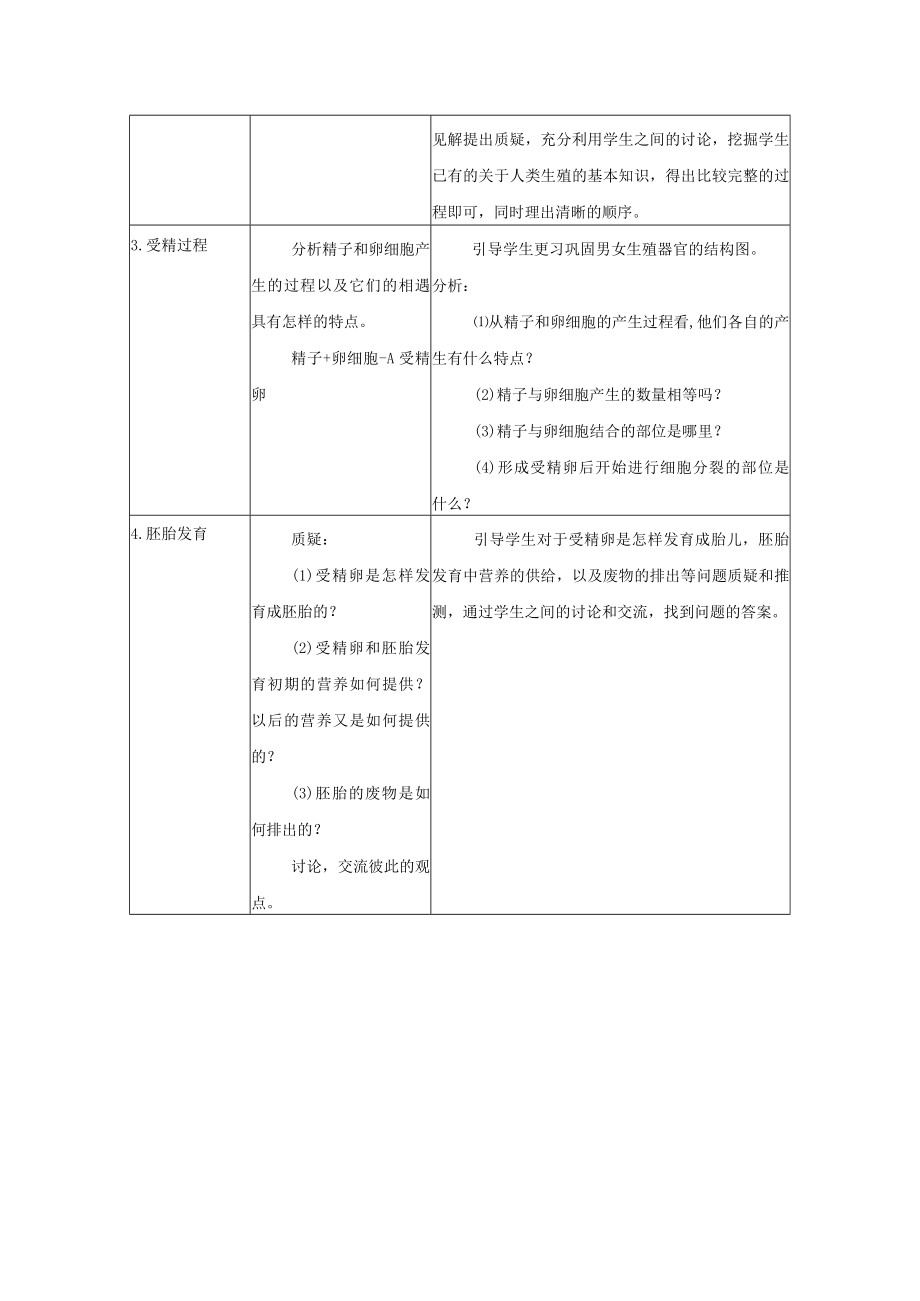 婴儿的诞生教学设计.docx_第3页