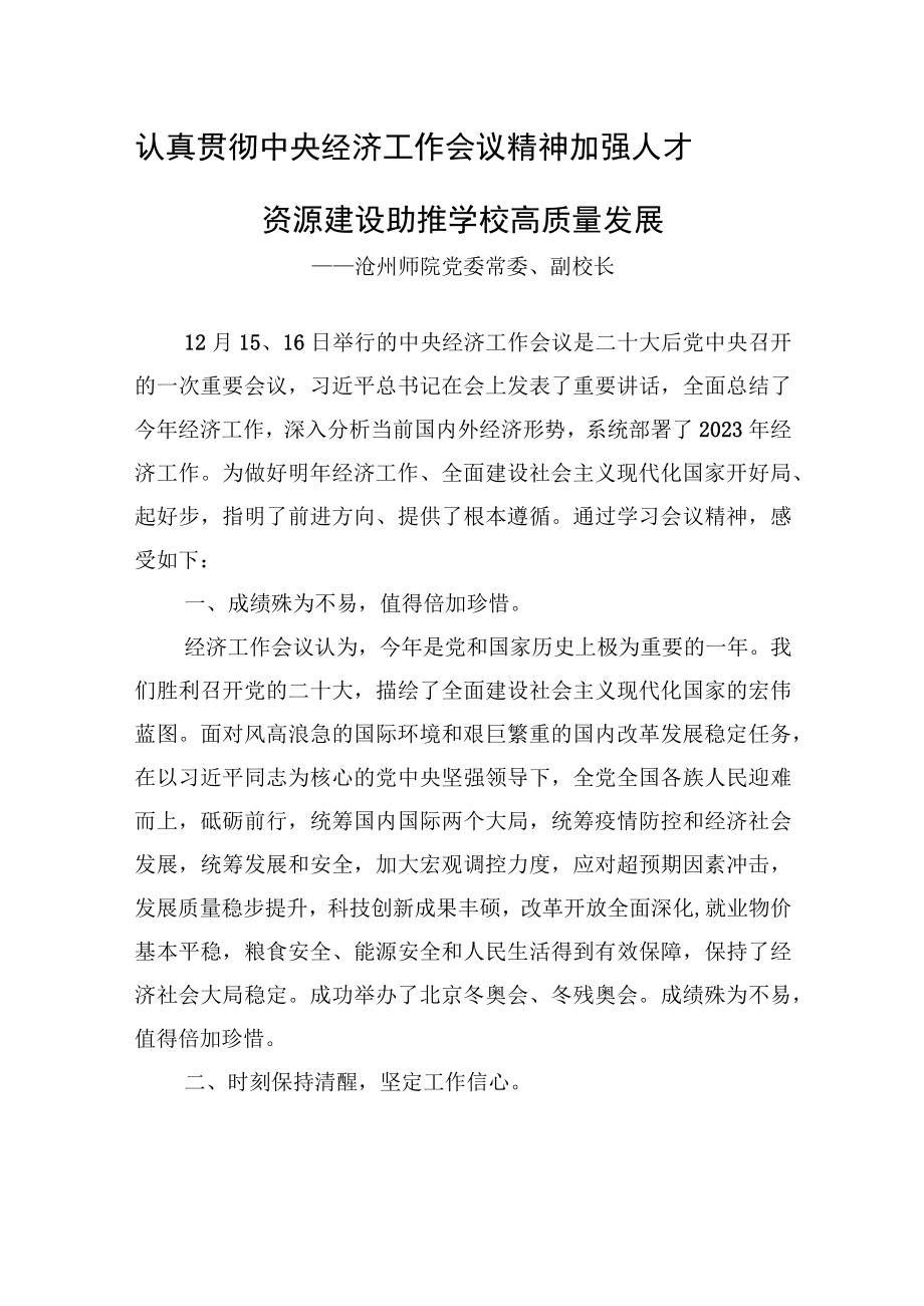 学习贯彻中央经济工作会议精神汇编7篇.docx_第2页