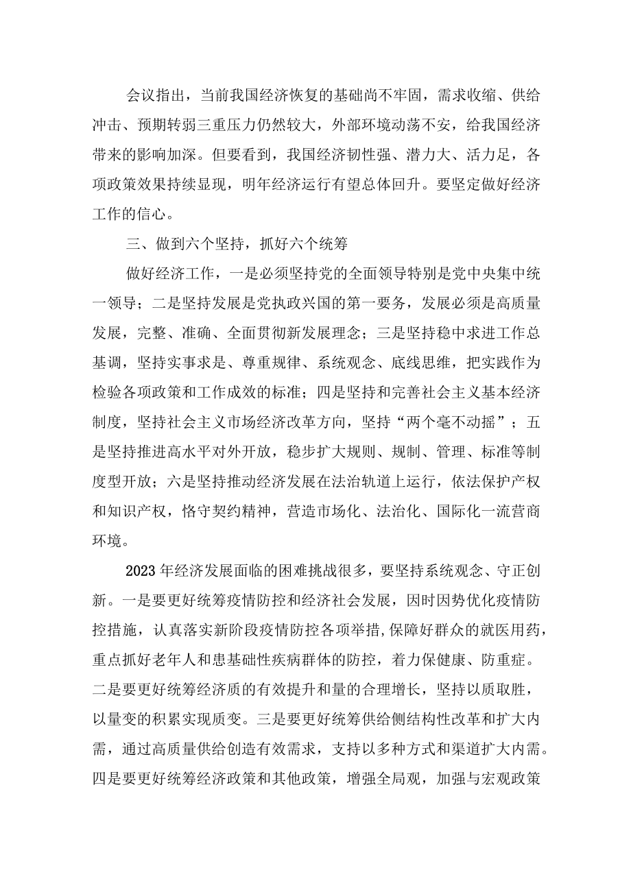 学习贯彻中央经济工作会议精神汇编7篇.docx_第3页