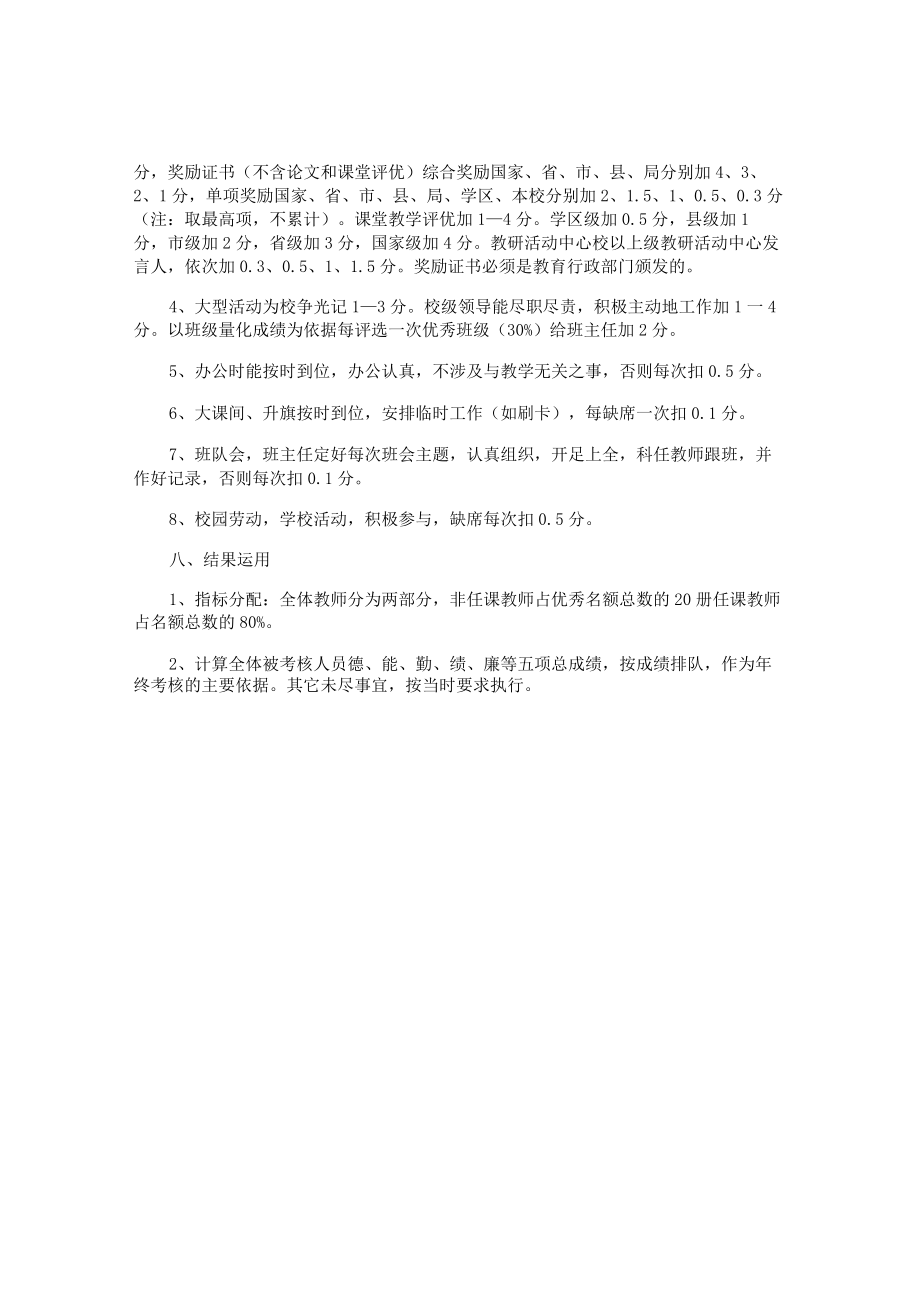 学校教师年度考核方案.docx_第3页