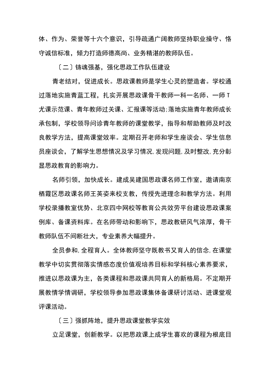 学校思政课程课建设情况报告汇编(11篇).docx_第2页