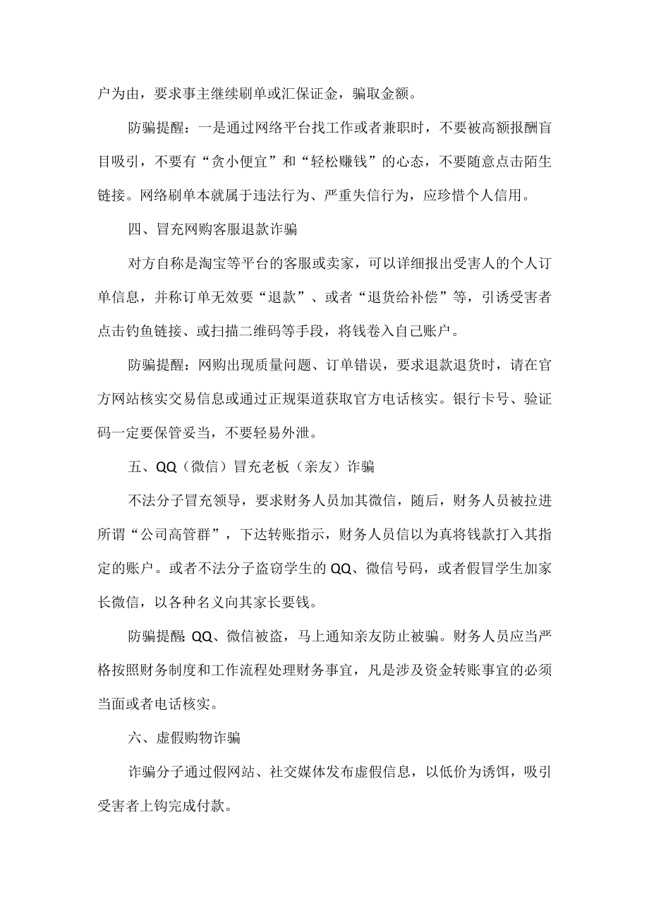 小学反电信网络诈骗致师生员工及家长朋友们的一封信.docx_第2页