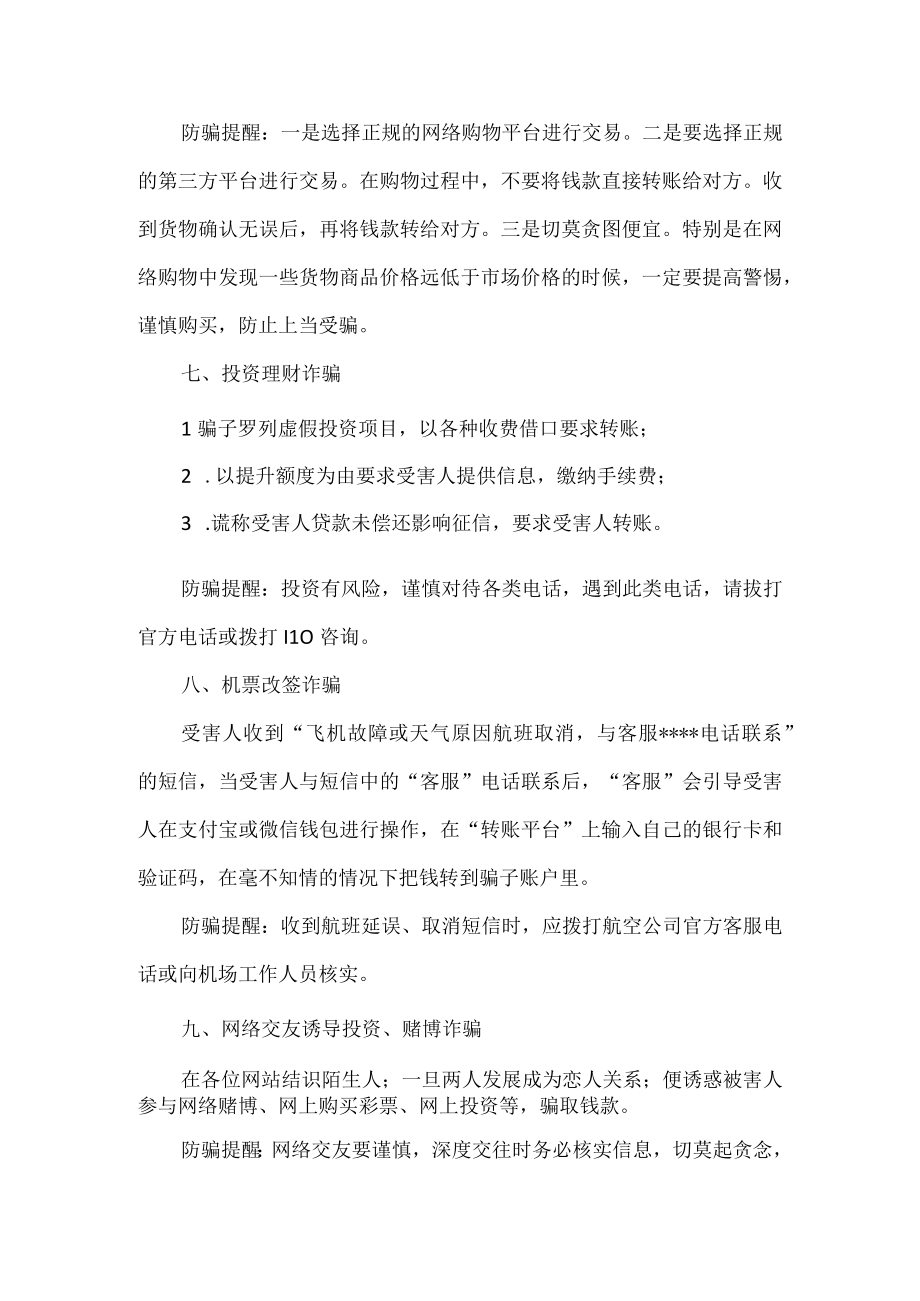 小学反电信网络诈骗致师生员工及家长朋友们的一封信.docx_第3页