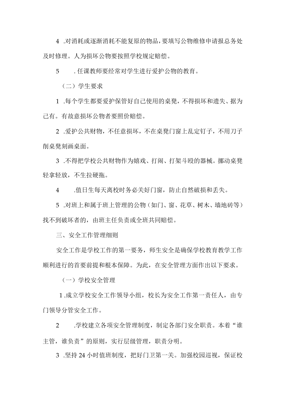 学校后勤工作管理制度.docx_第2页