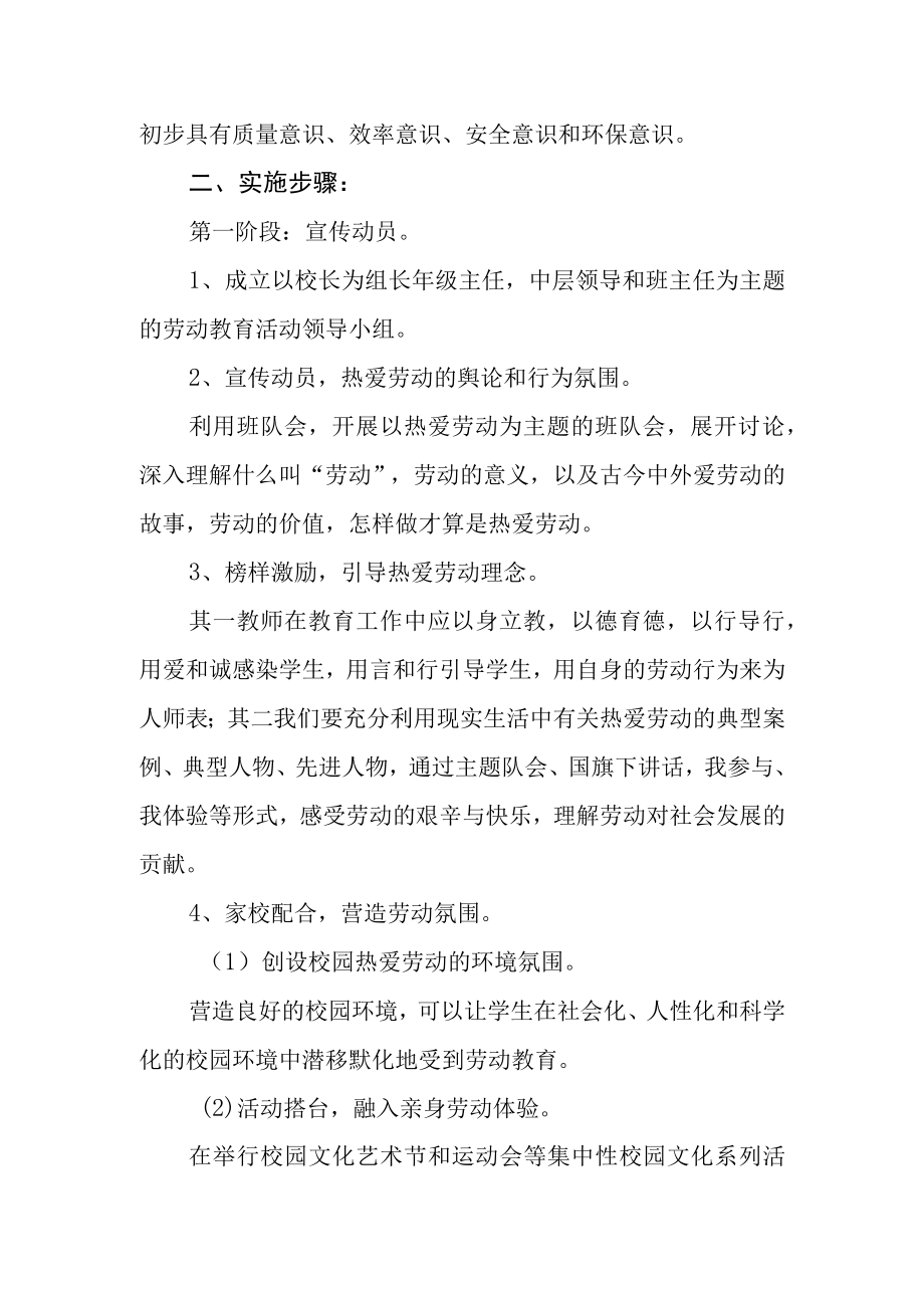 学校劳动教育实施方案.docx_第2页