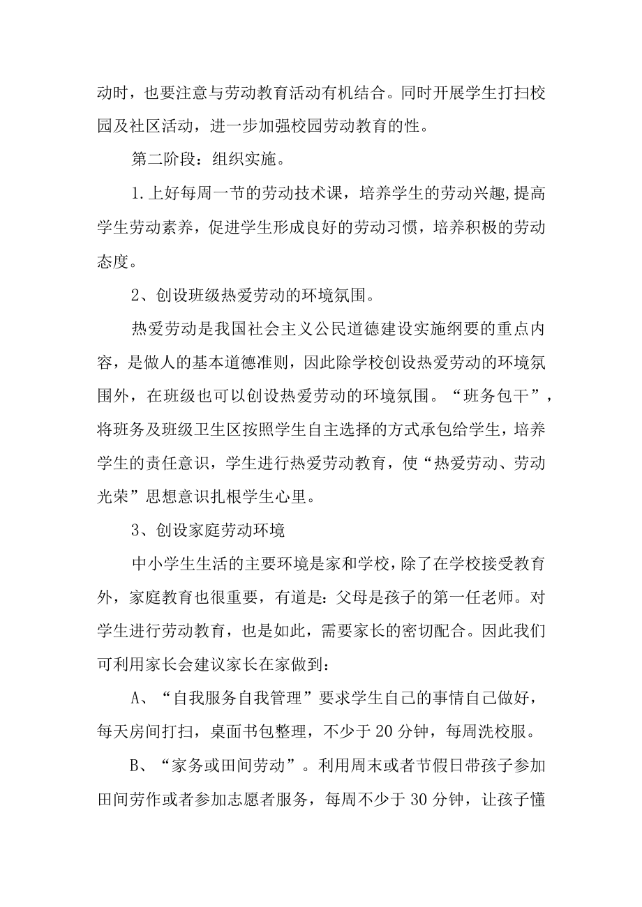 学校劳动教育实施方案.docx_第3页