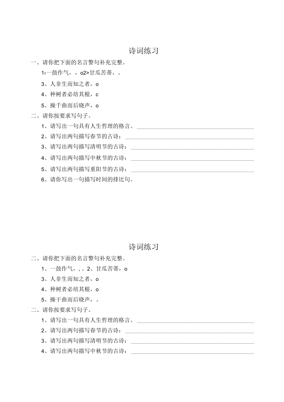 小学毕业班归类复习(古诗词).docx_第1页