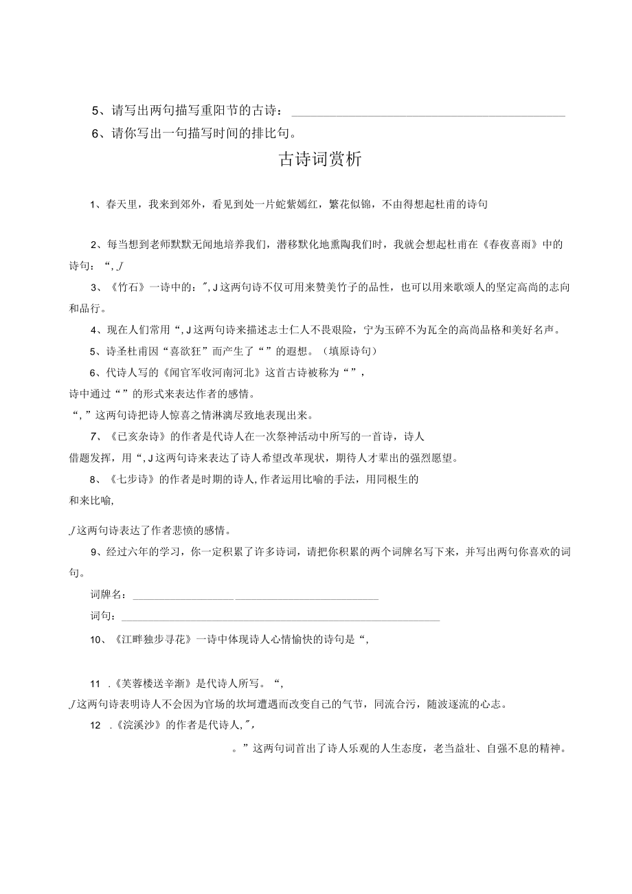 小学毕业班归类复习(古诗词).docx_第2页