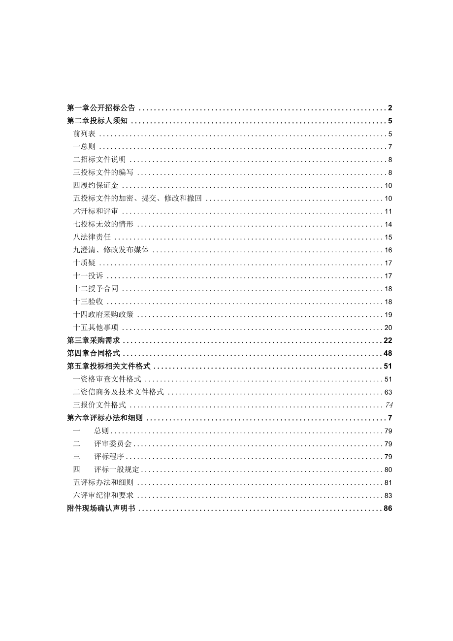 小学多功能厅和会议室系统设备采购项目招标文件.docx_第2页