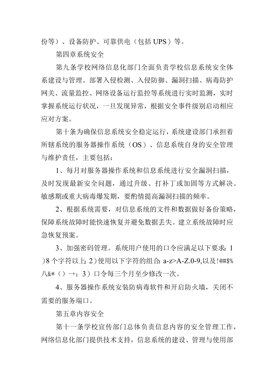 学校信息系统安全管理制度.docx_第2页