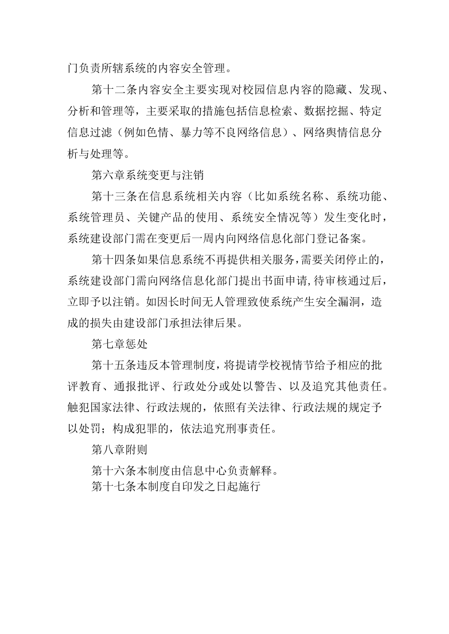 学校信息系统安全管理制度.docx_第3页