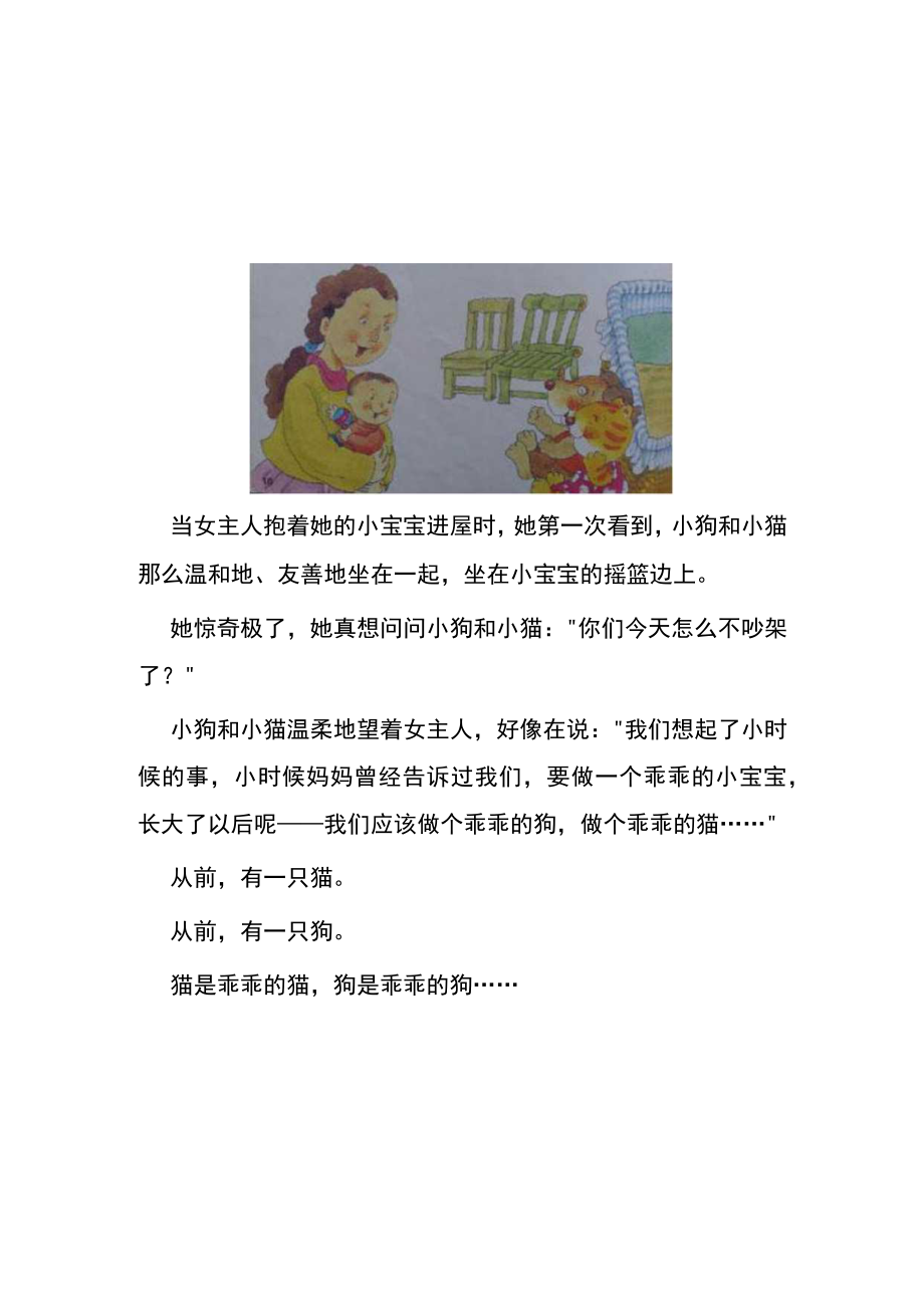 学前中班幼教语言学前通用版中班上_摇篮里的猫 公开课教案课件教学设计资料.docx_第3页