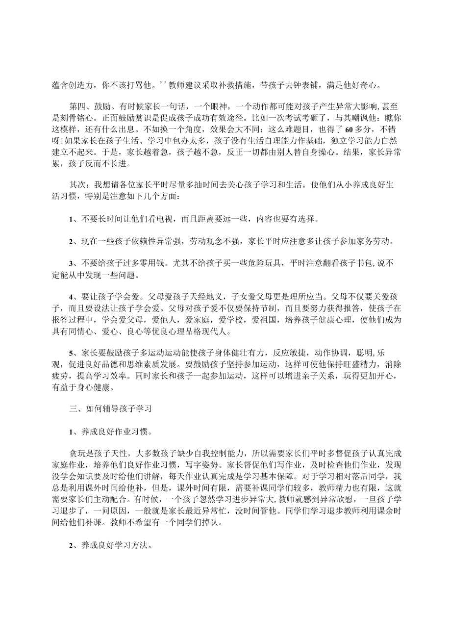 小学二年级期末家长会班主任发言稿.docx_第2页